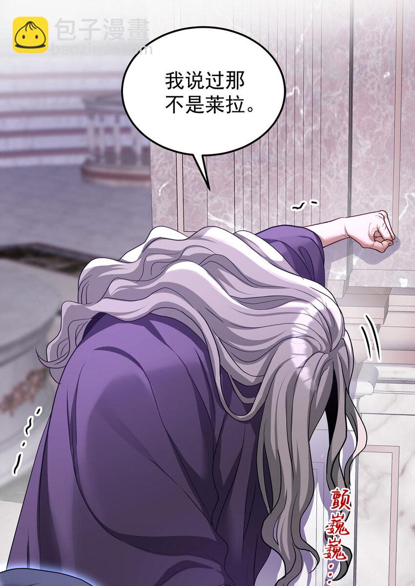 狩受不親之引狼入室 - 第177話 萊拉 - 2