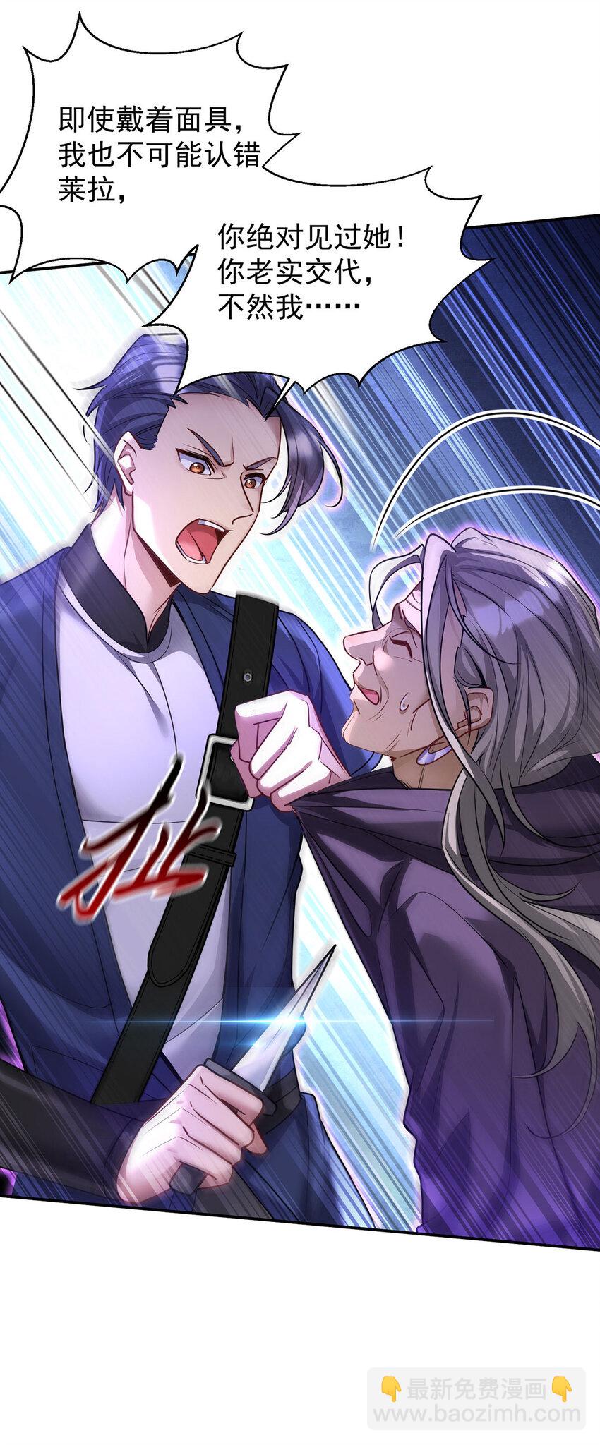 狩受不親之引狼入室 - 第177話 萊拉 - 4