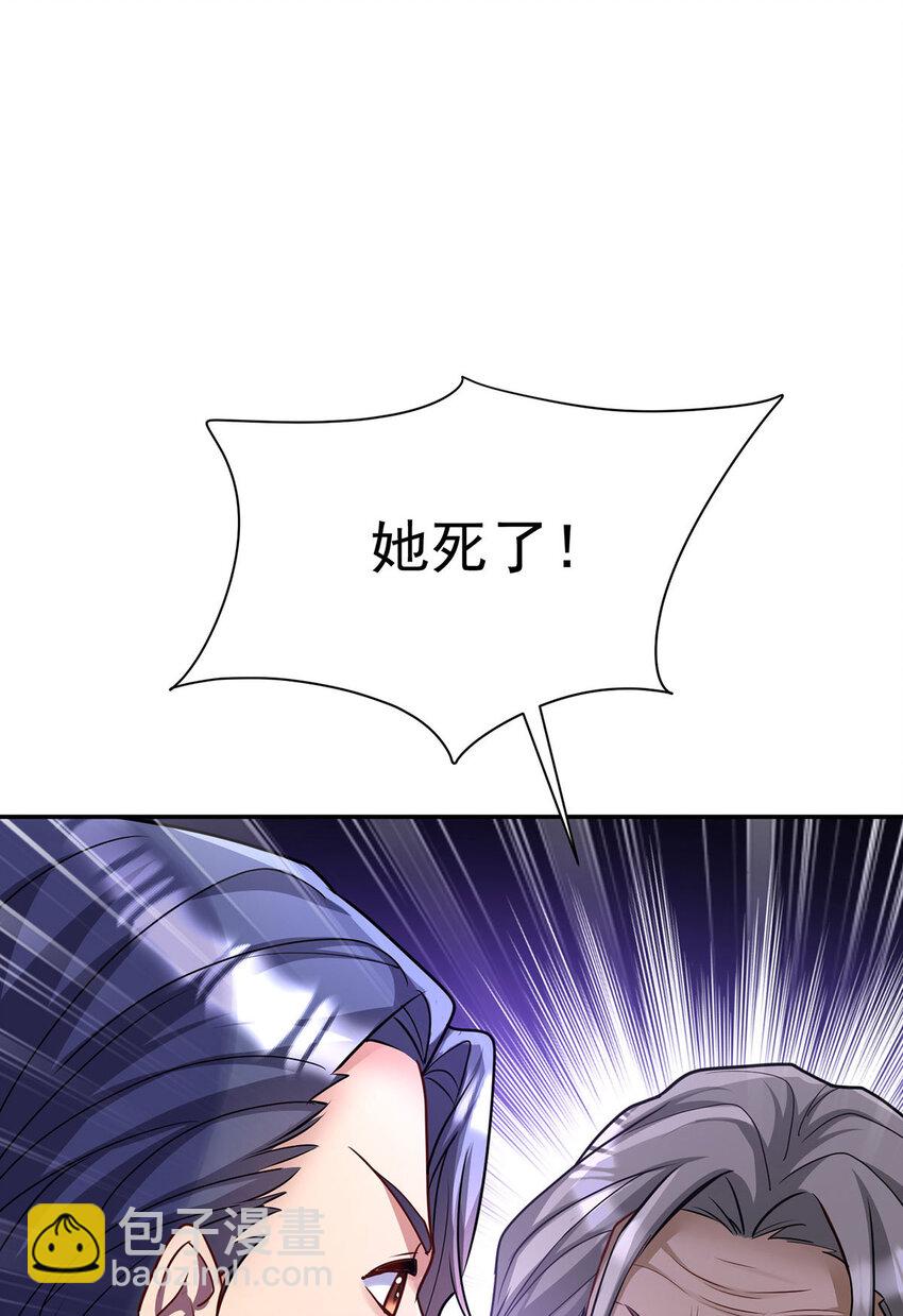 狩受不親之引狼入室 - 第177話 萊拉 - 5