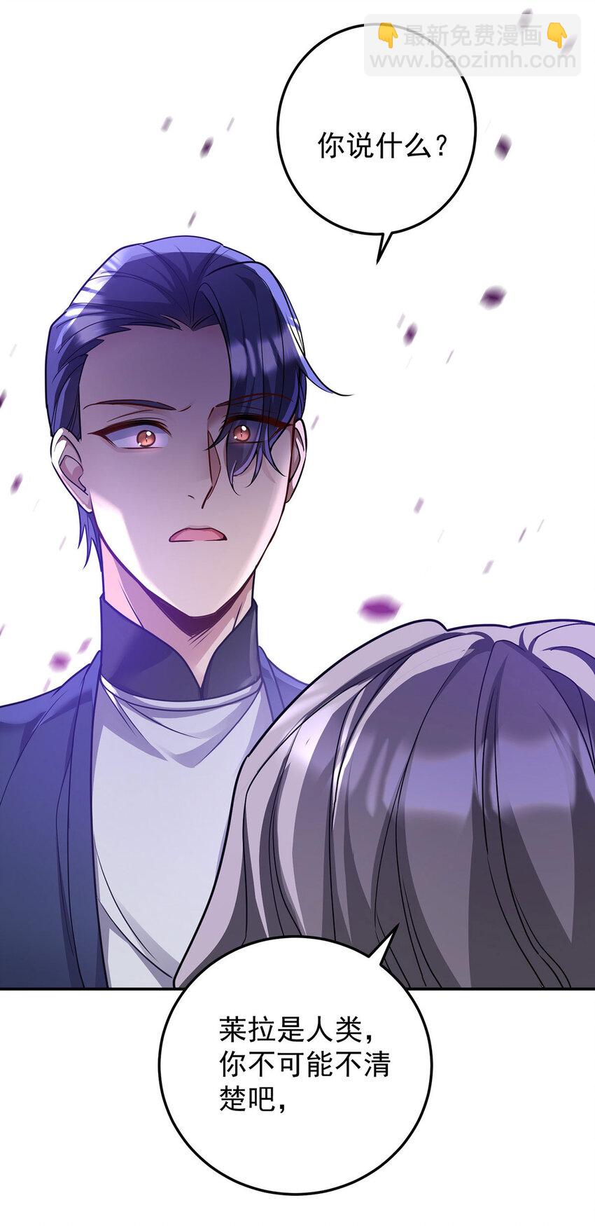 狩受不親之引狼入室 - 第177話 萊拉 - 2