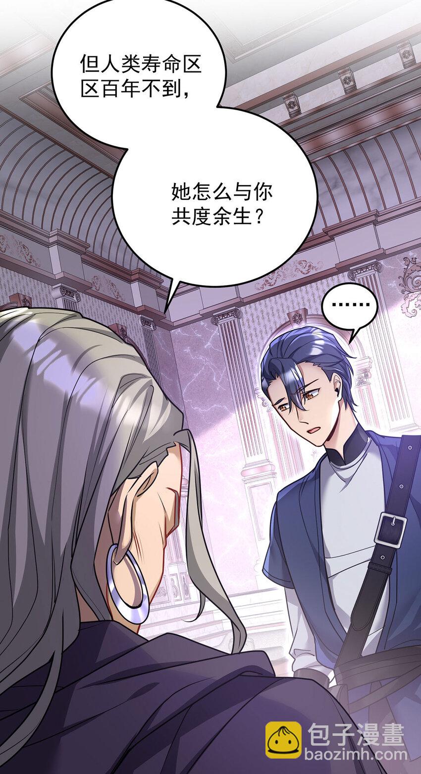 狩受不親之引狼入室 - 第177話 萊拉 - 4