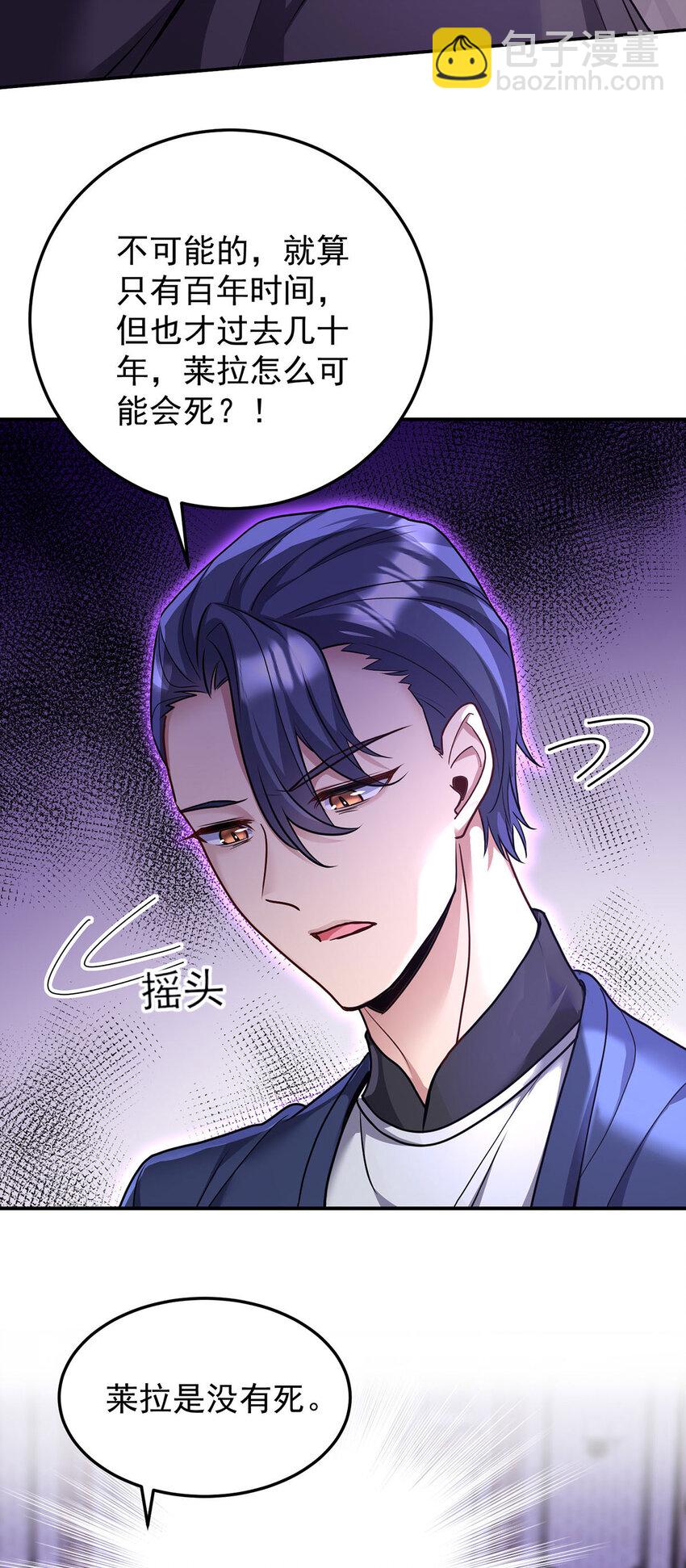 狩受不親之引狼入室 - 第177話 萊拉 - 5