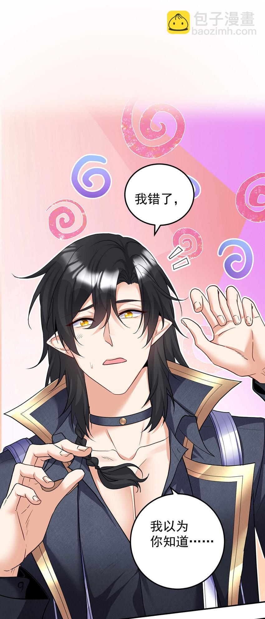 狩受不親之引狼入室 - 第177話 萊拉 - 4