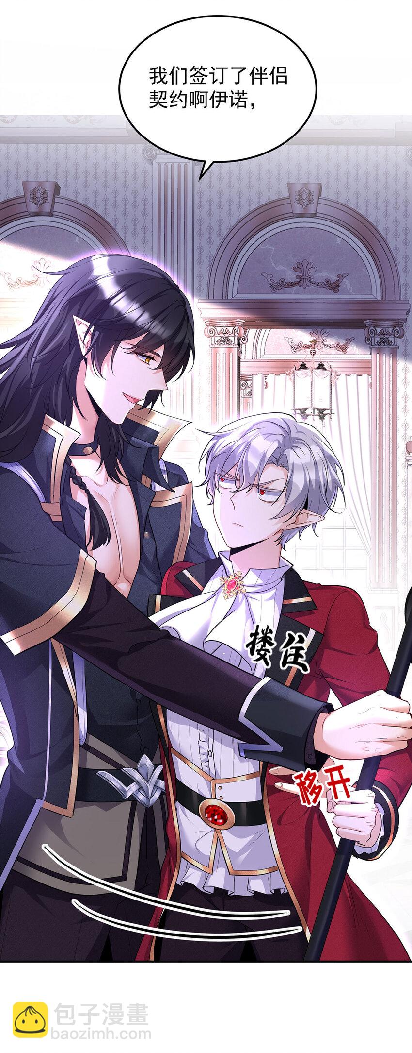 狩受不親之引狼入室 - 第177話 萊拉 - 6