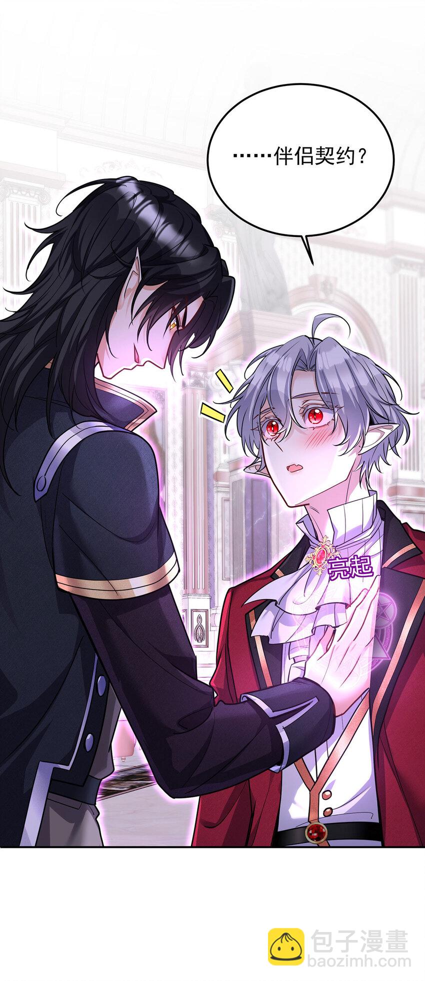 狩受不親之引狼入室 - 第177話 萊拉 - 2