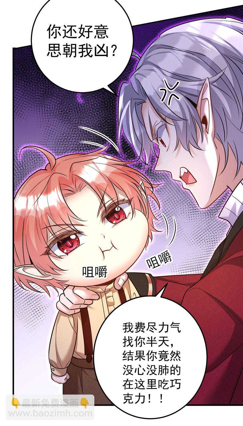 狩受不親之引狼入室 - 第179話 回家揍 - 6