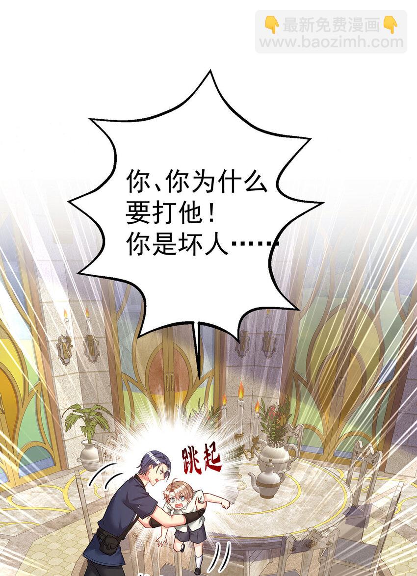 狩受不親之引狼入室 - 第179話 回家揍 - 6