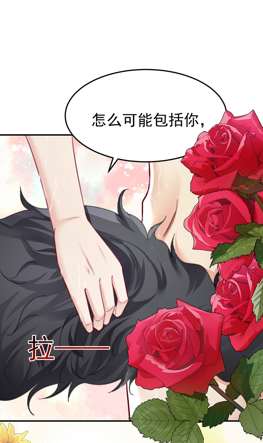 狩受不親之引狼入室 - 第181話 黑汀，你夠了！ - 1