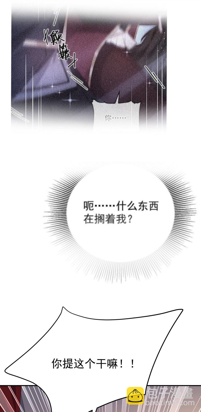 狩受不親之引狼入室 - 第181話 黑汀，你夠了！ - 4