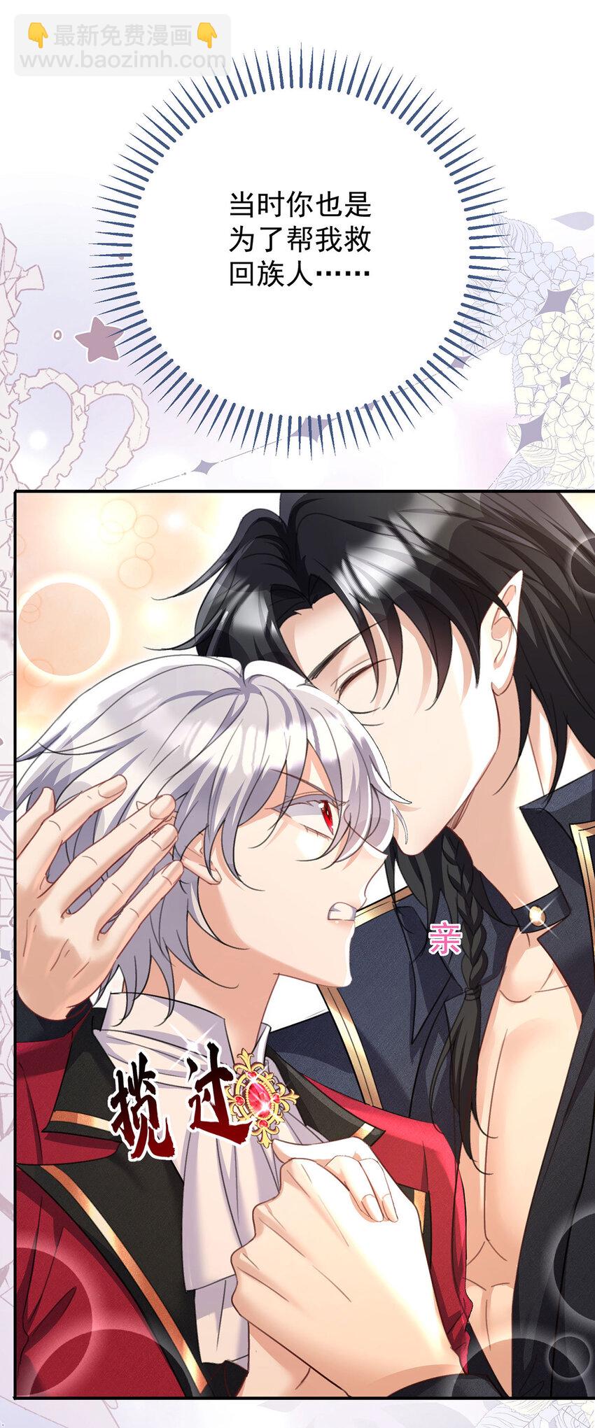 狩受不親之引狼入室 - 第181話 黑汀，你夠了！ - 6