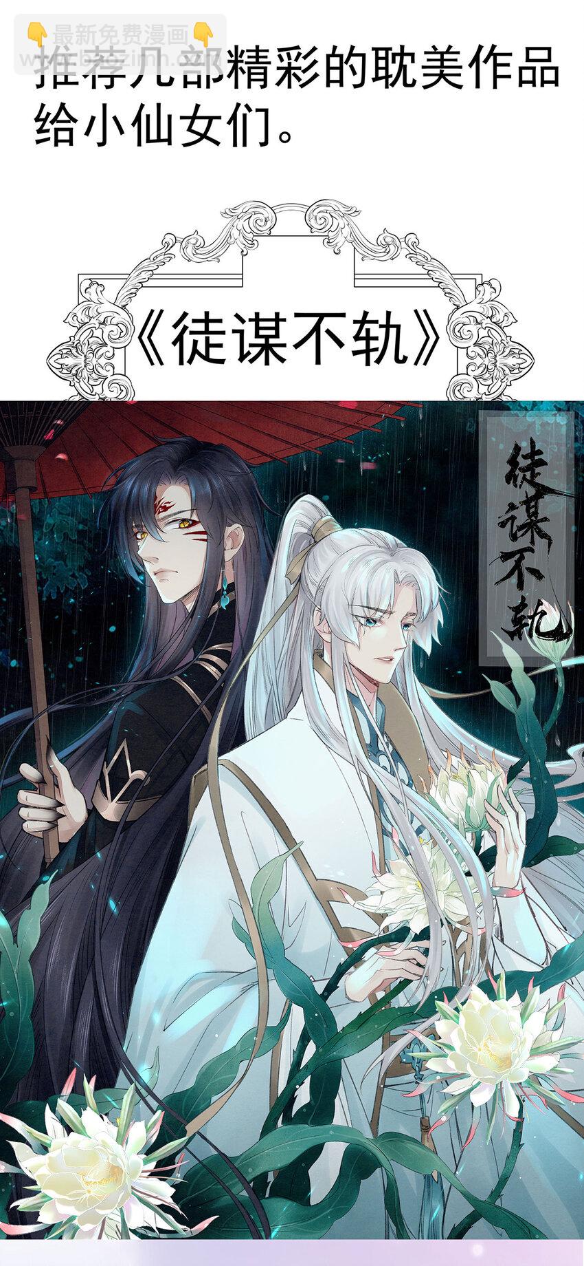 狩受不親之引狼入室 - 第181話 黑汀，你夠了！ - 2