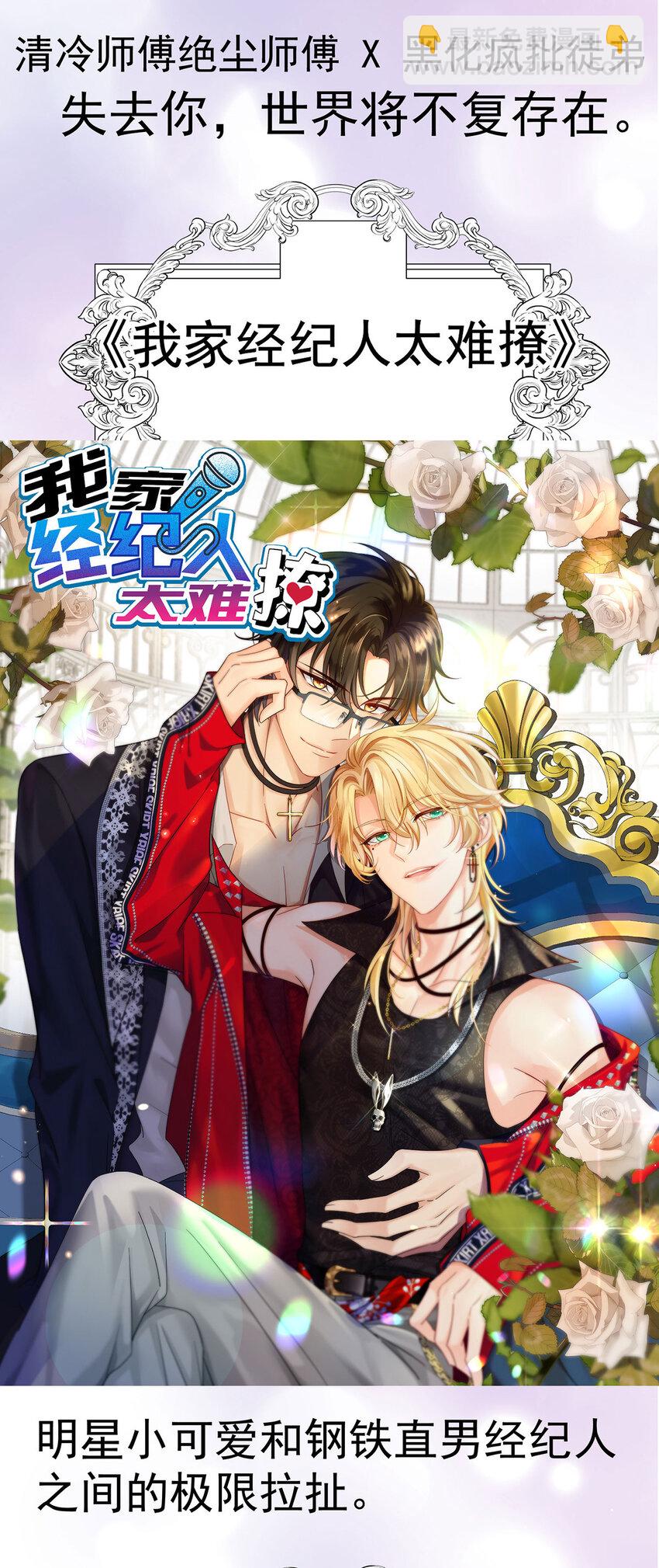 狩受不親之引狼入室 - 第181話 黑汀，你夠了！ - 3