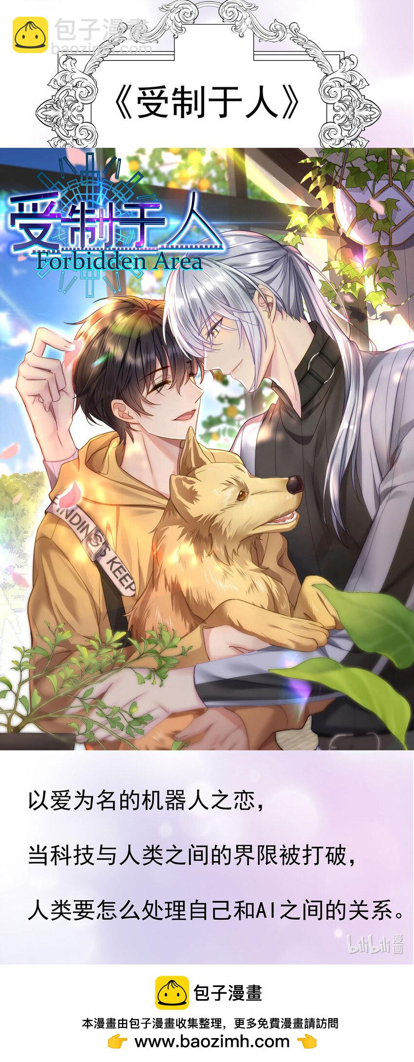 狩受不親之引狼入室 - 第181話 黑汀，你夠了！ - 4