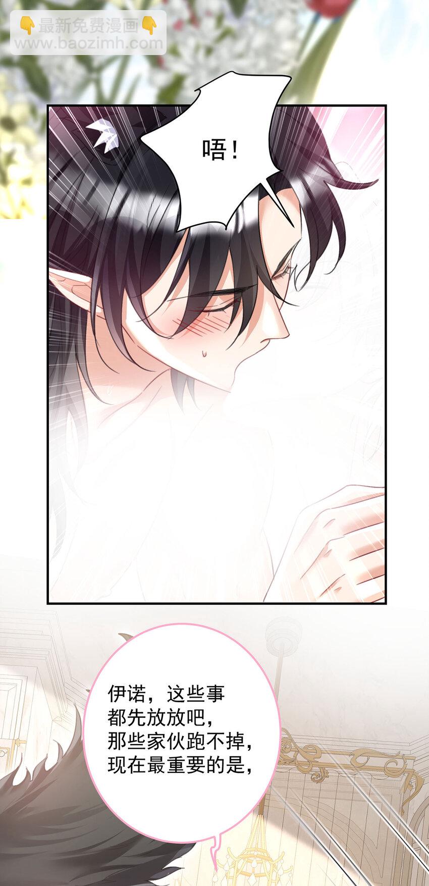 狩受不親之引狼入室 - 第181話 黑汀，你夠了！ - 4