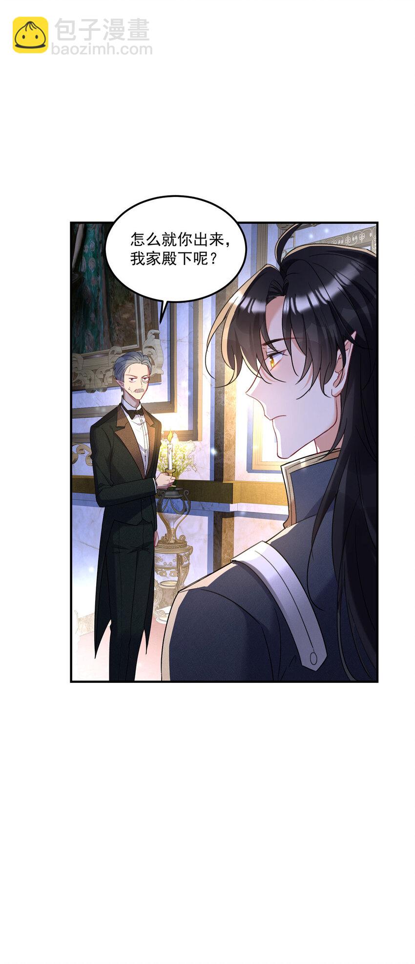 狩受不親之引狼入室 - 第183話 入贅 - 3