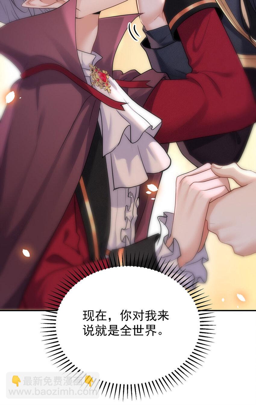 狩受不親之引狼入室 - 第183話 入贅 - 3