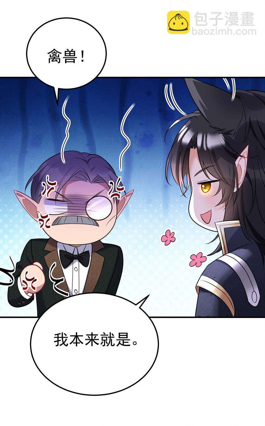 狩受不親之引狼入室 - 第183話 入贅 - 7