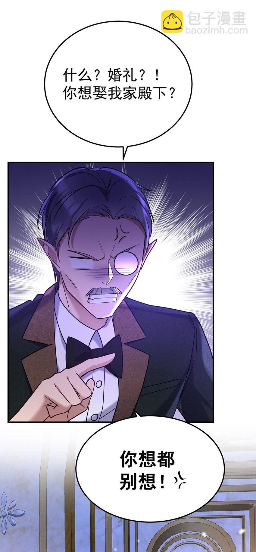 狩受不親之引狼入室 - 第183話 入贅 - 1