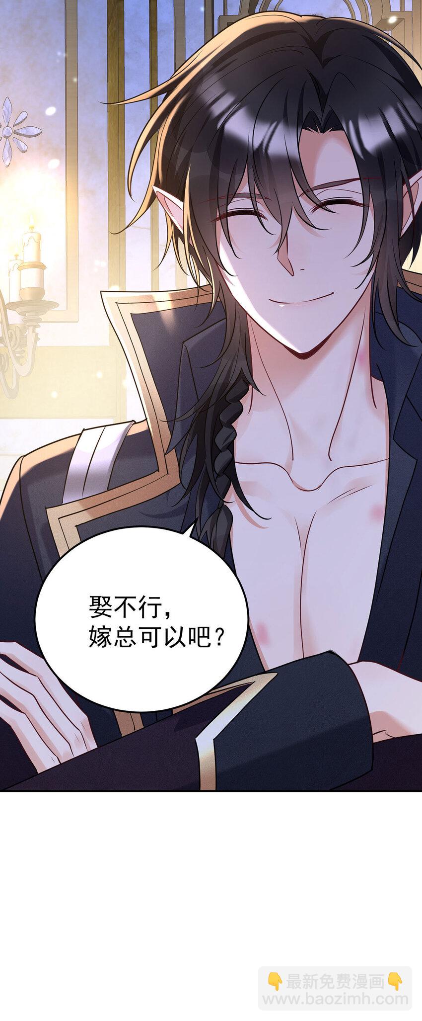 狩受不親之引狼入室 - 第183話 入贅 - 2