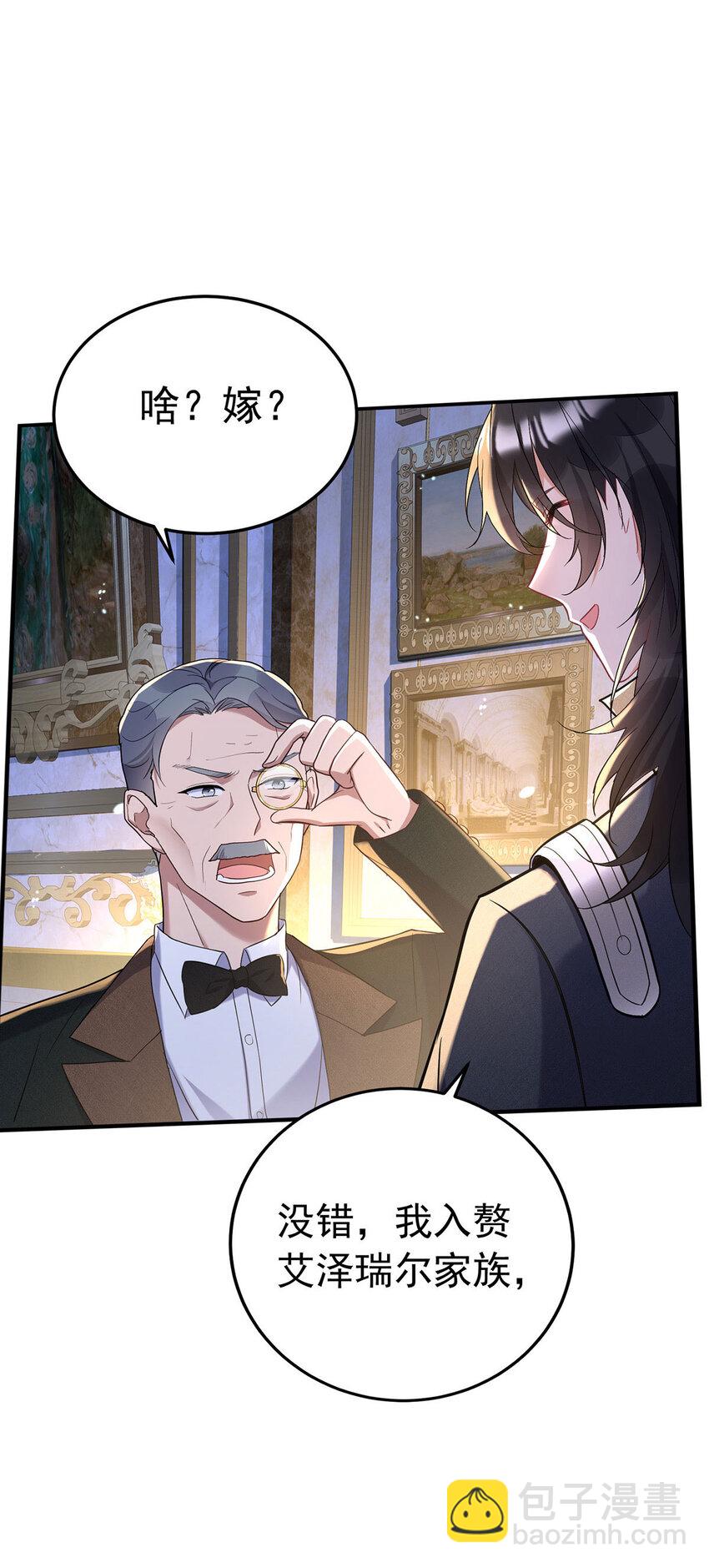 狩受不親之引狼入室 - 第183話 入贅 - 3