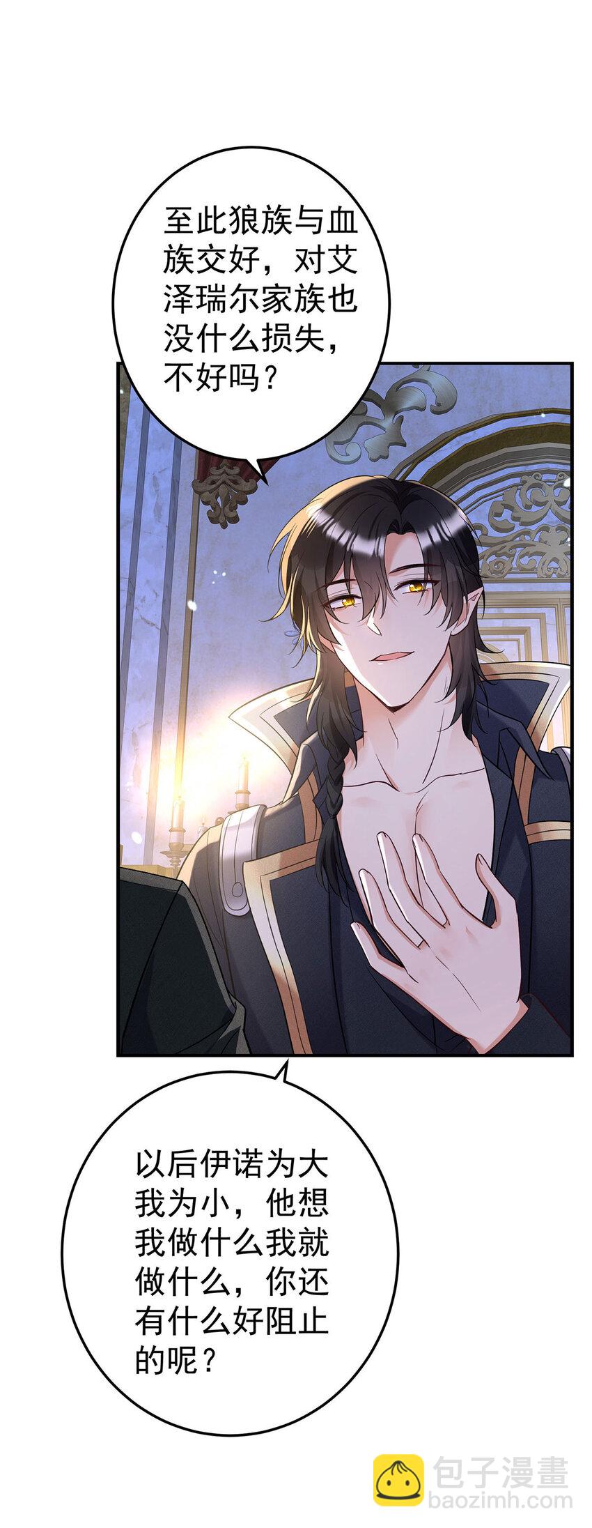 狩受不親之引狼入室 - 第183話 入贅 - 4