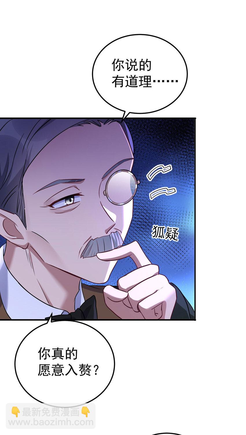 狩受不親之引狼入室 - 第183話 入贅 - 5