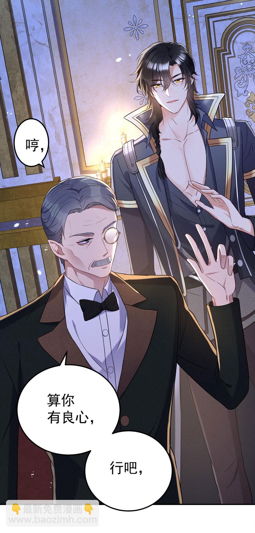 狩受不親之引狼入室 - 第183話 入贅 - 7