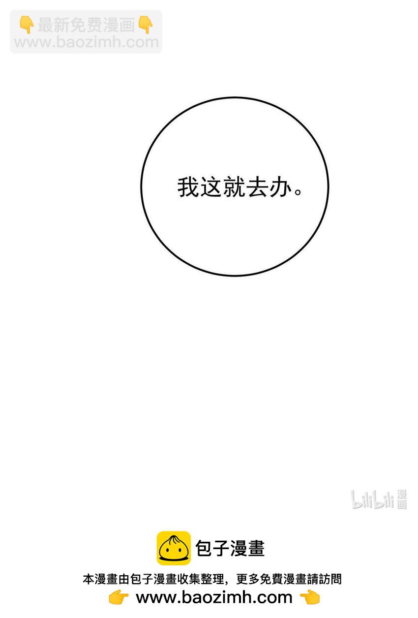 狩受不親之引狼入室 - 第183話 入贅 - 8