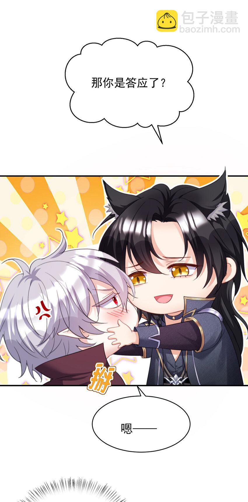 狩受不親之引狼入室 - 第183話 入贅 - 8