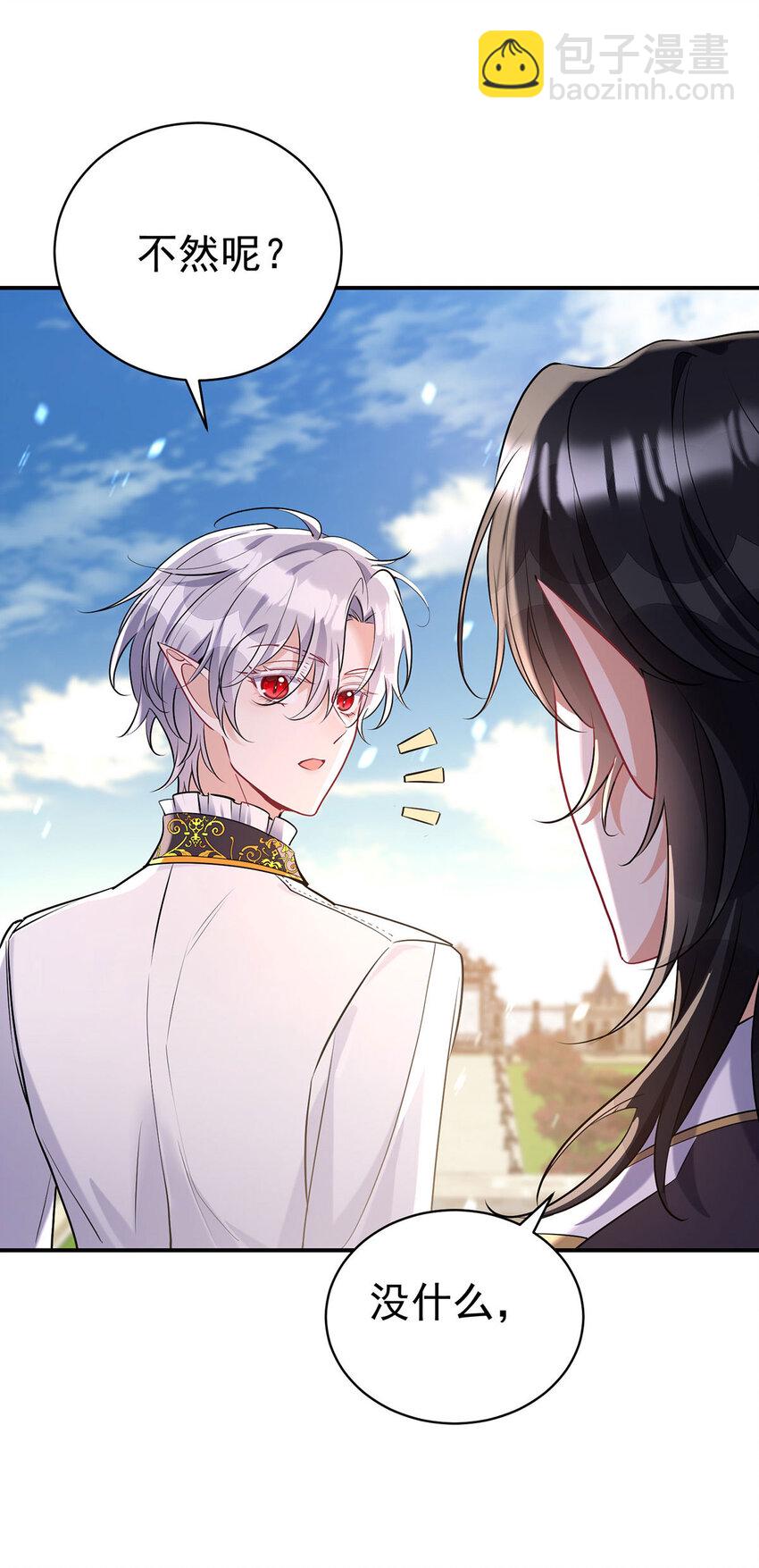 狩受不親之引狼入室 - 第185話 撒花了 - 3