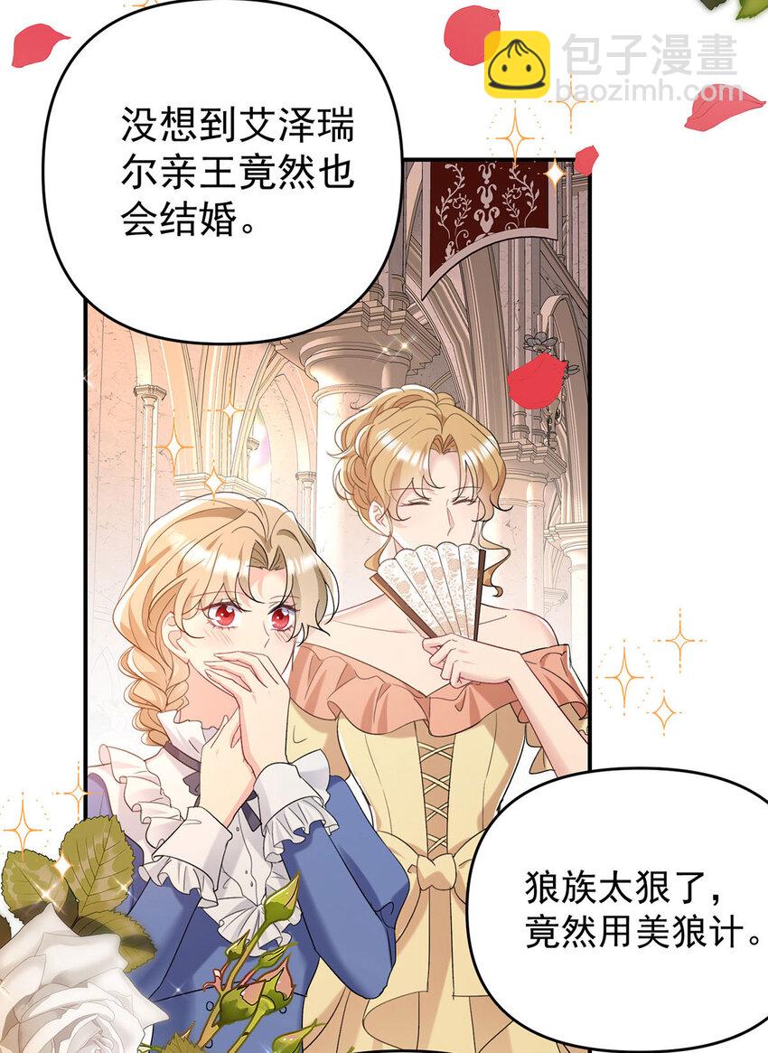 狩受不親之引狼入室 - 第185話 撒花了 - 4