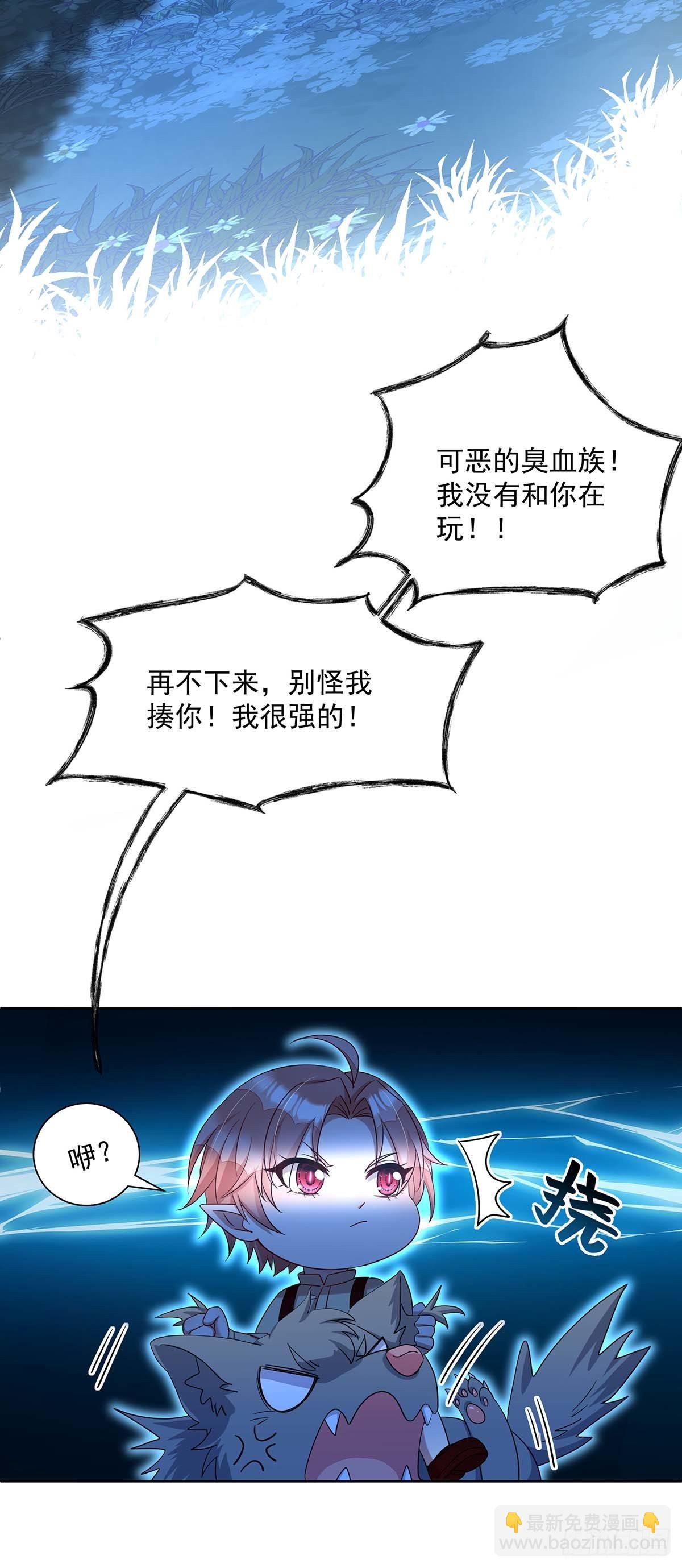 狩受不親之引狼入室 - 第23話 我沒和你在玩 - 1