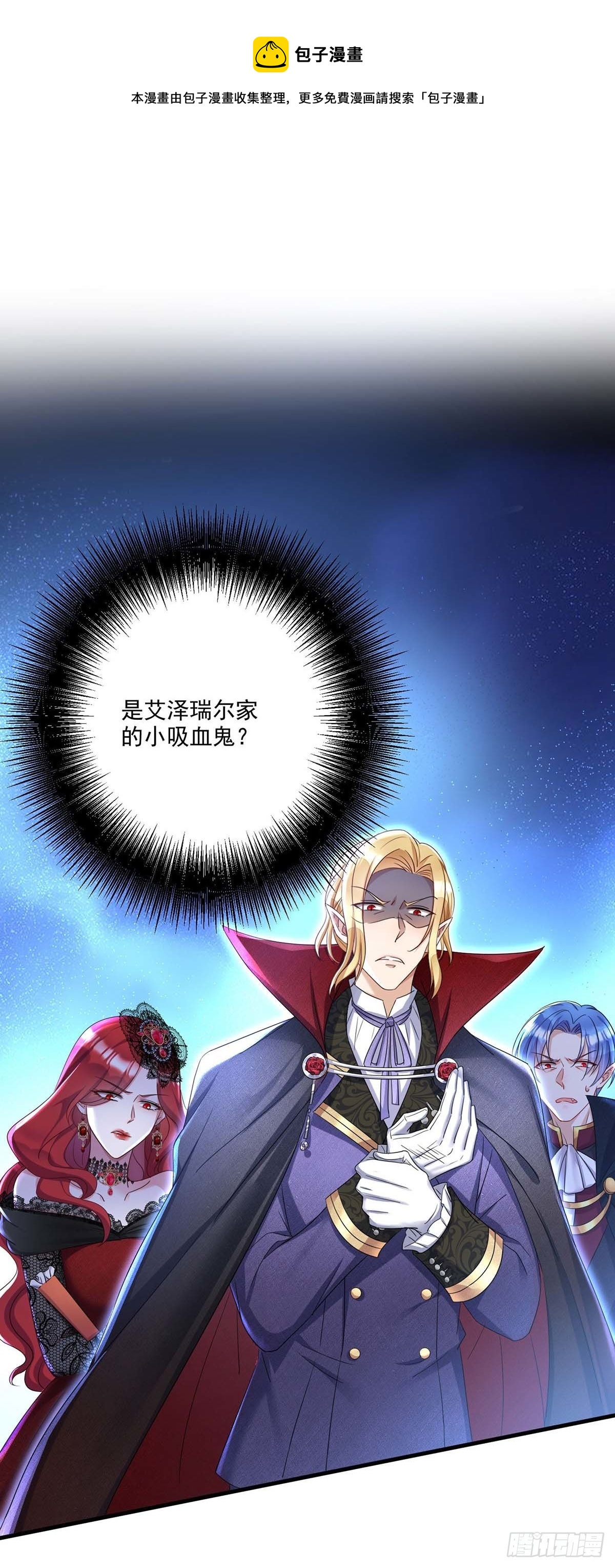 狩受不親之引狼入室 - 第25話 來遲一步 - 1