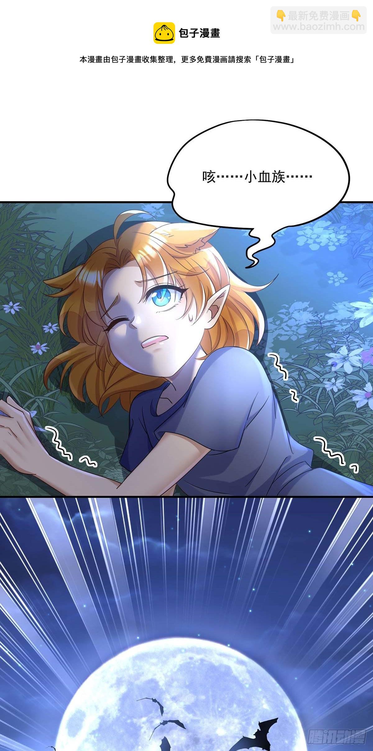 狩受不親之引狼入室 - 第25話 來遲一步 - 6