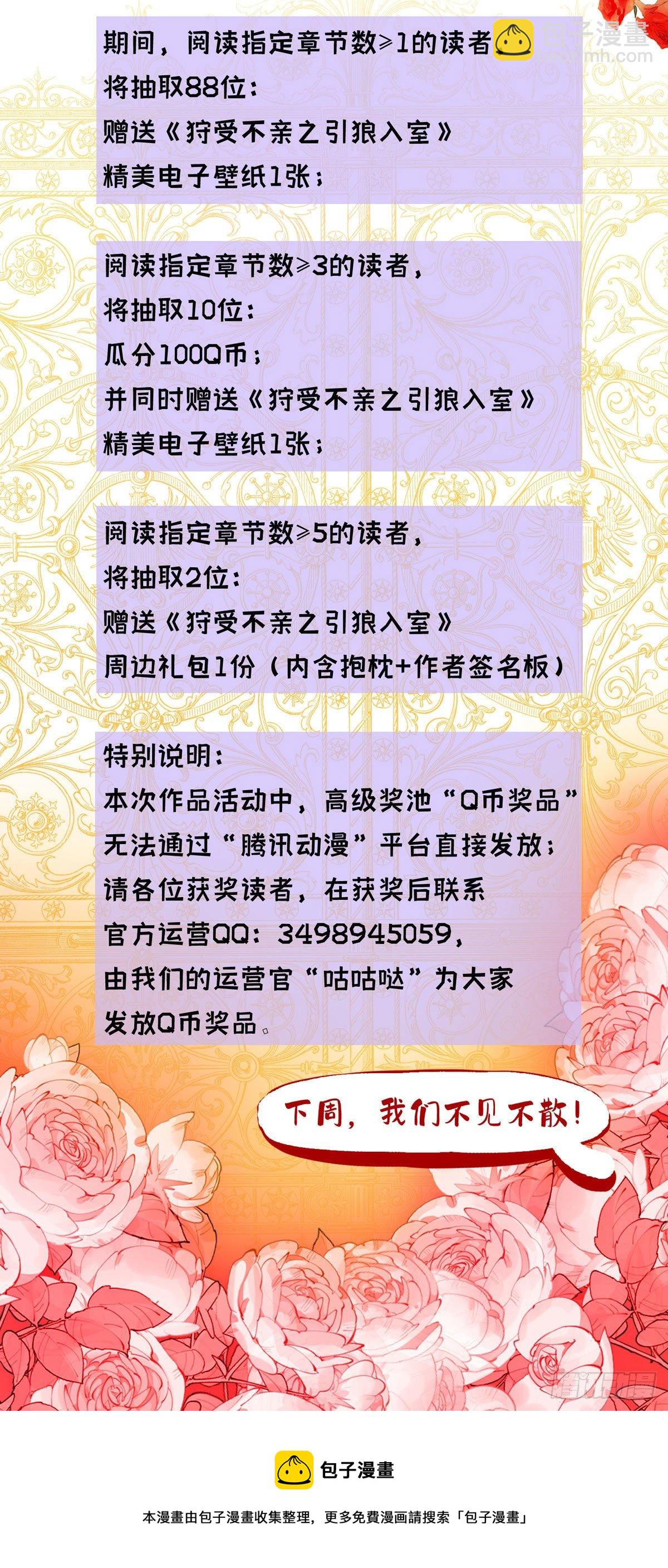 狩受不親之引狼入室 - 第25話 來遲一步 - 4