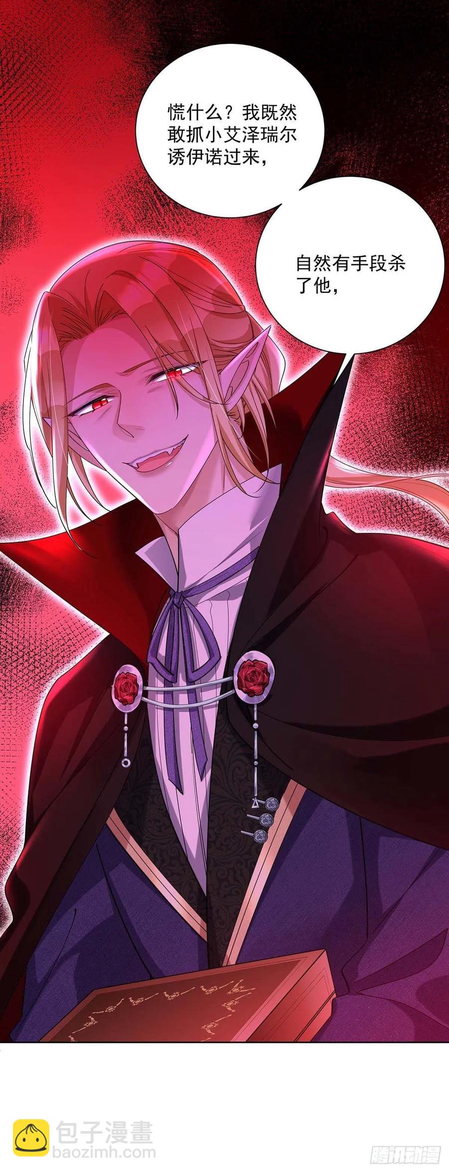 狩受不親之引狼入室 - 第27話 命只有一條 - 6