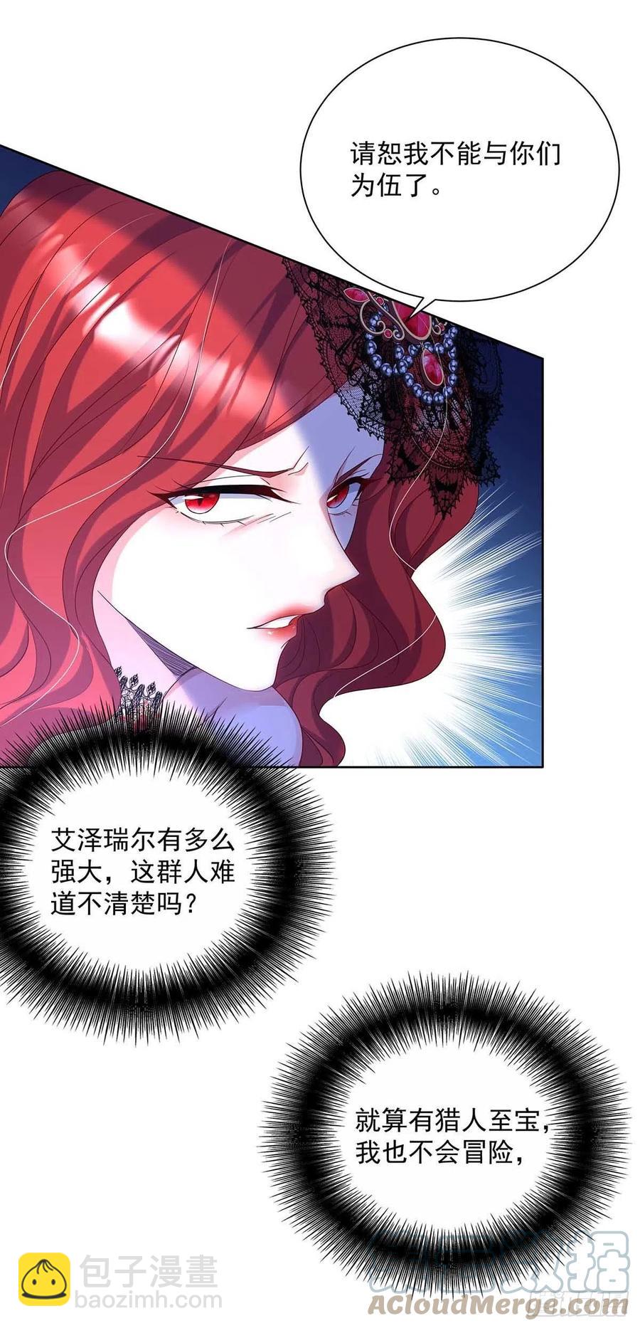 狩受不親之引狼入室 - 第27話 命只有一條 - 1