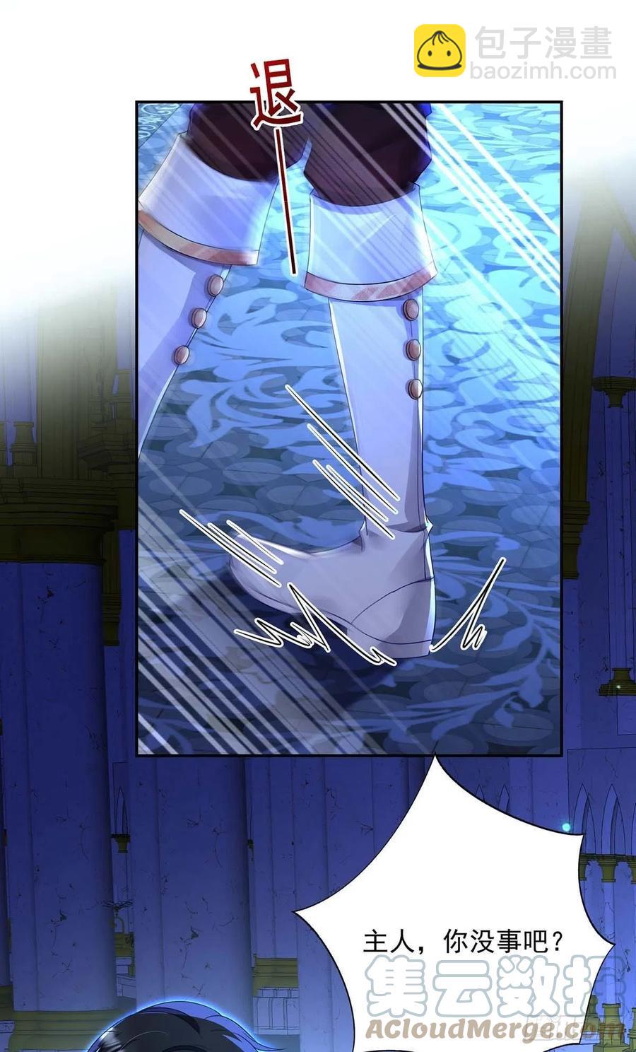 狩受不親之引狼入室 - 第29話 主人，你沒事吧？ - 1