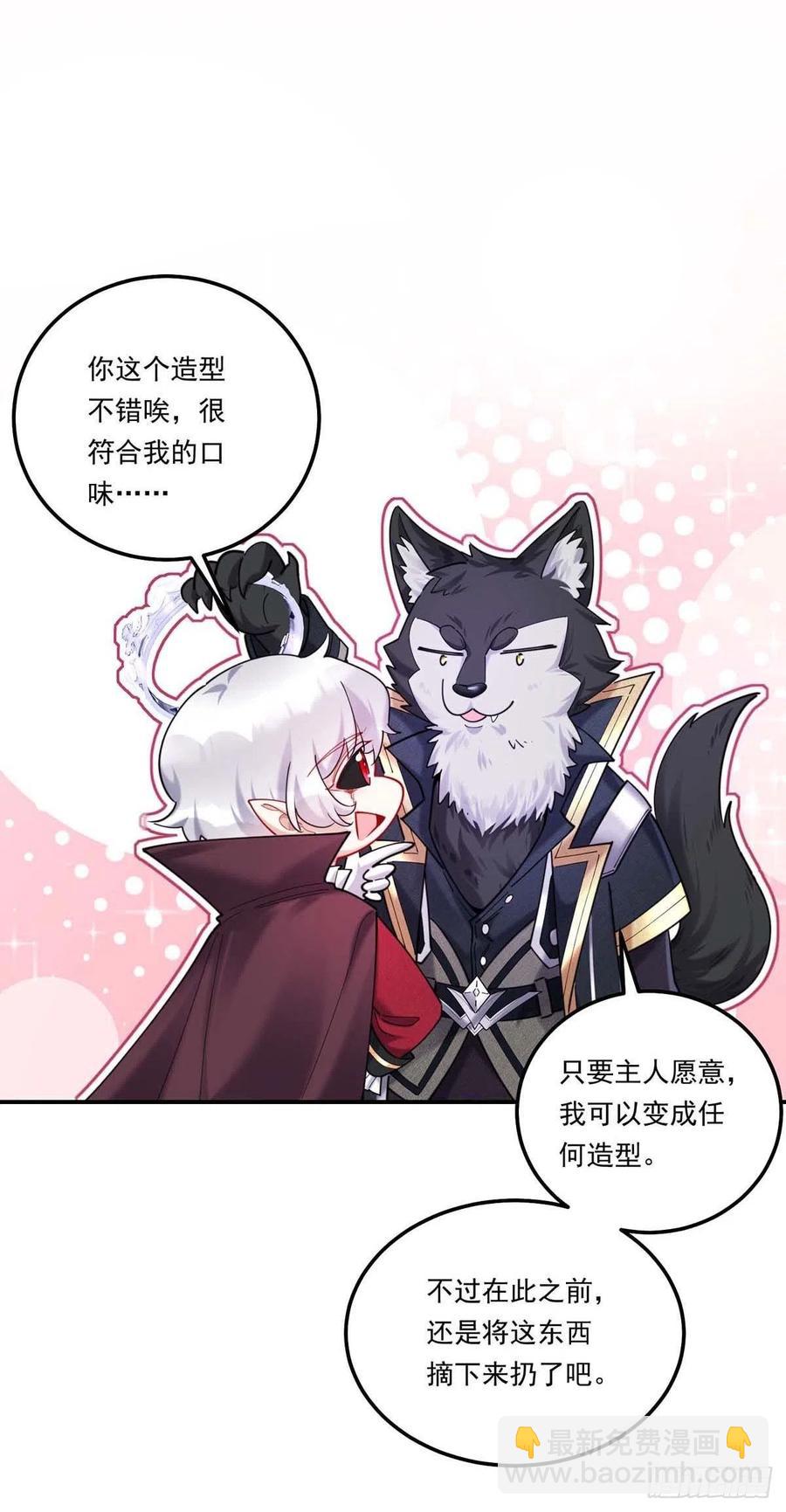 狩受不親之引狼入室 - 第31話 【王】 - 6