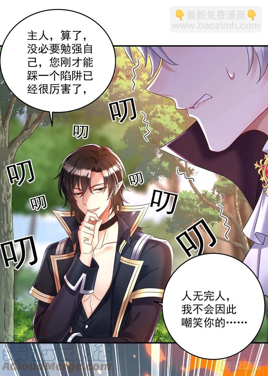 狩受不親之引狼入室 - 第37話 主人，您心軟了啊 - 3