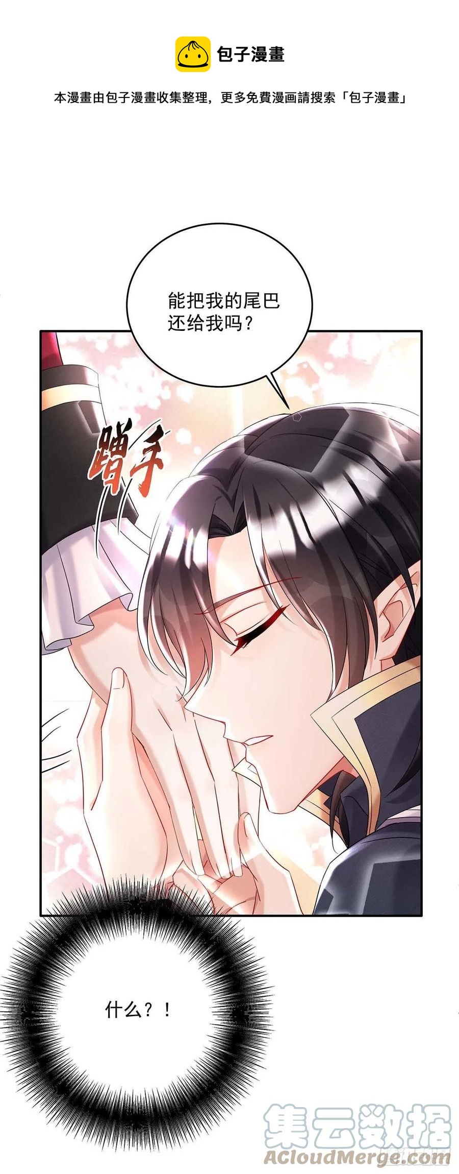 狩受不親之引狼入室 - 第39話 主人，下次讓我來 - 1