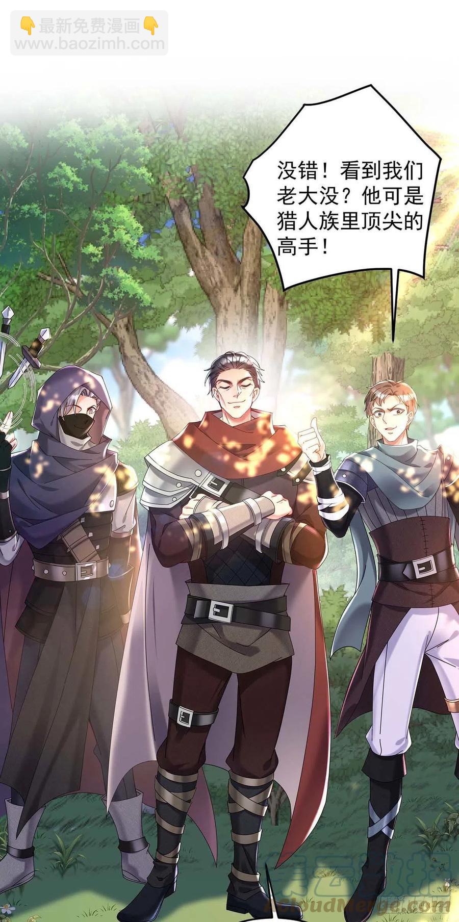 狩受不親之引狼入室 - 第39話 主人，下次讓我來 - 3