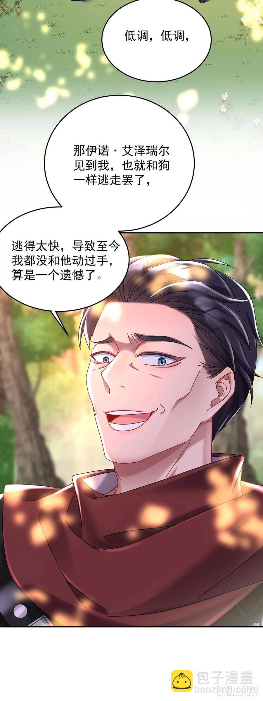 狩受不親之引狼入室 - 第39話 主人，下次讓我來 - 4