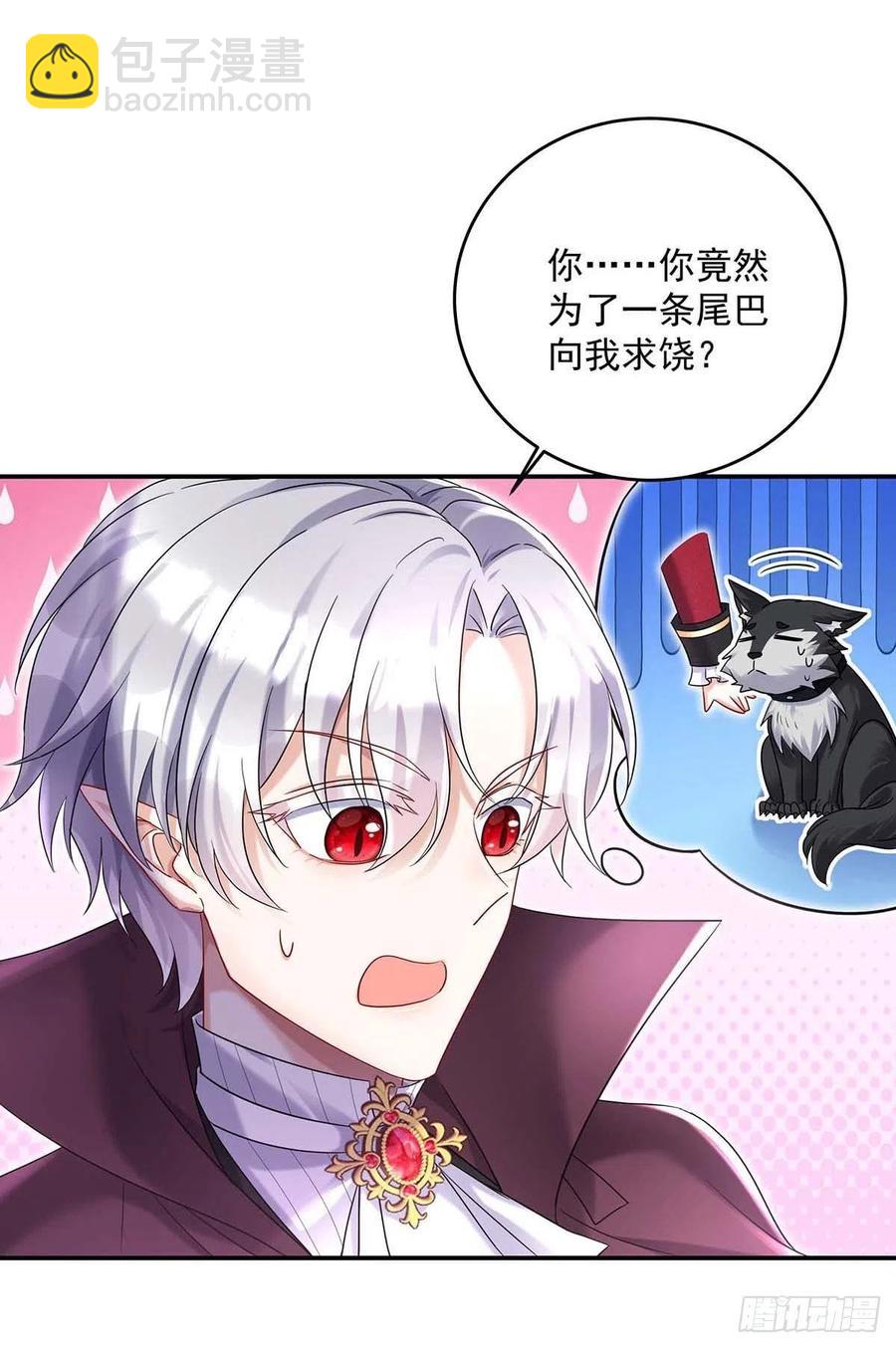 狩受不親之引狼入室 - 第39話 主人，下次讓我來 - 2