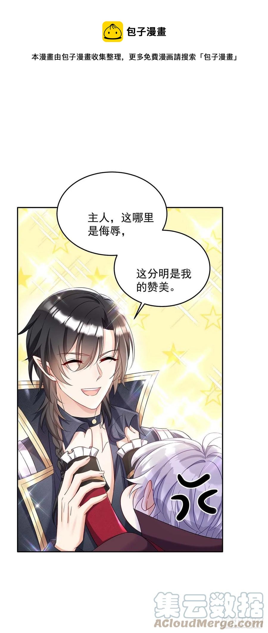 狩受不親之引狼入室 - 第45話 你究竟在想什麼？！ - 1