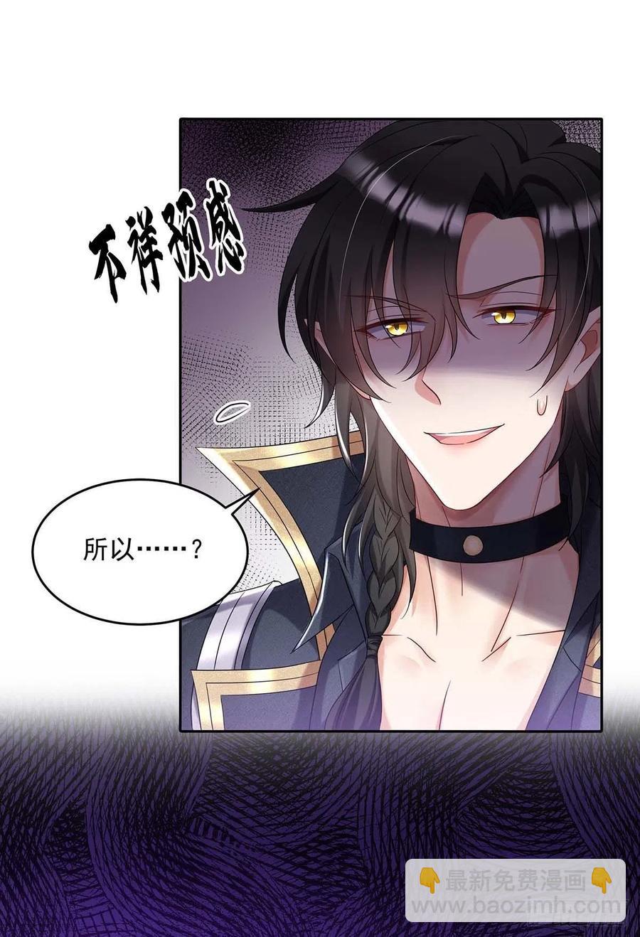 狩受不親之引狼入室 - 第45話 你究竟在想什麼？！ - 4