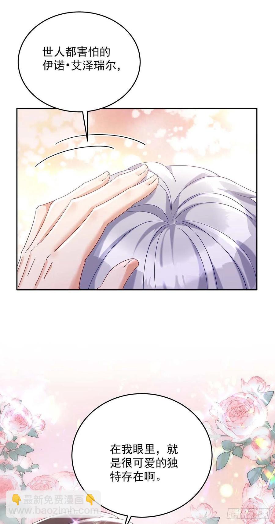 狩受不親之引狼入室 - 第45話 你究竟在想什麼？！ - 2