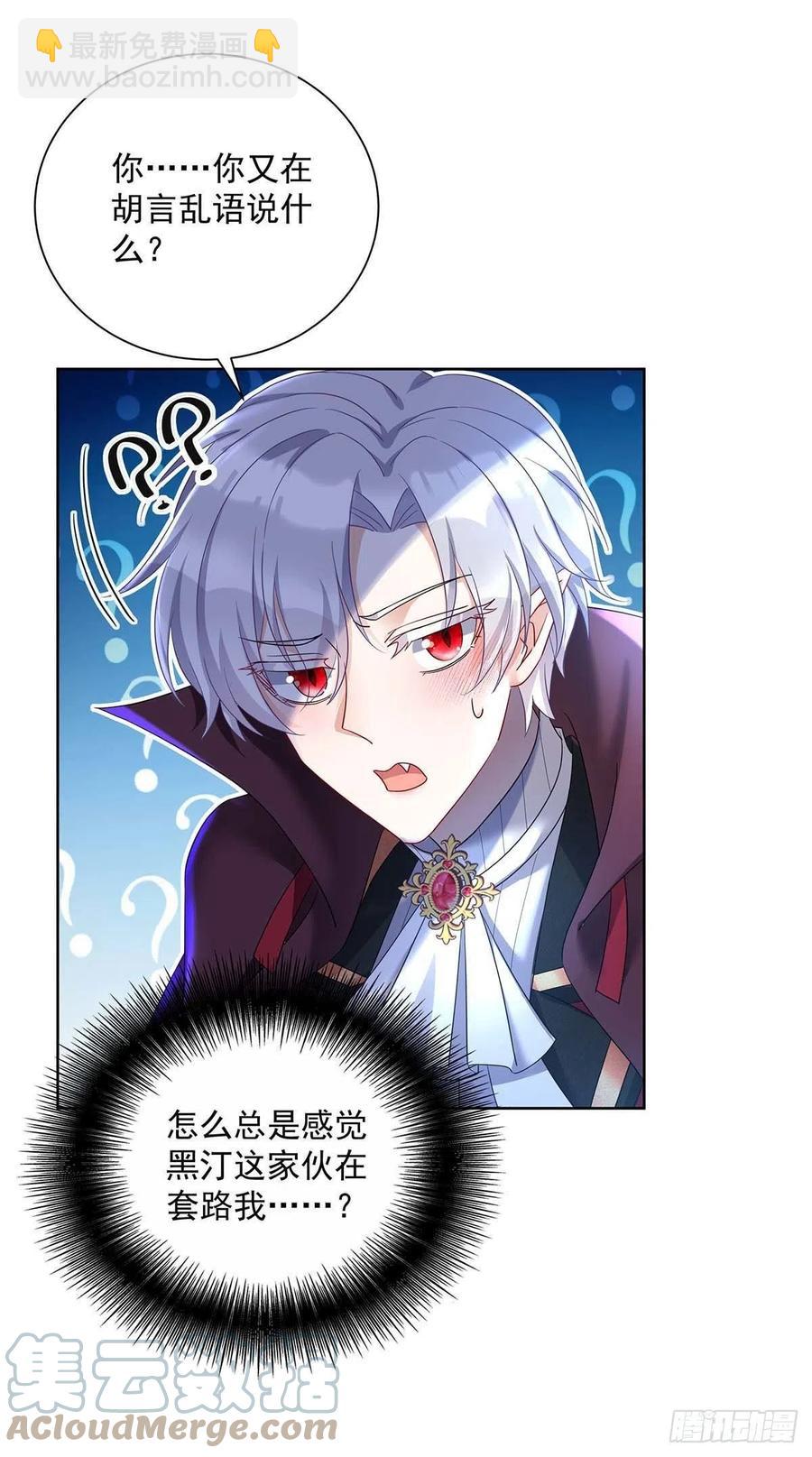 狩受不親之引狼入室 - 第47話 小米的秘密 - 5