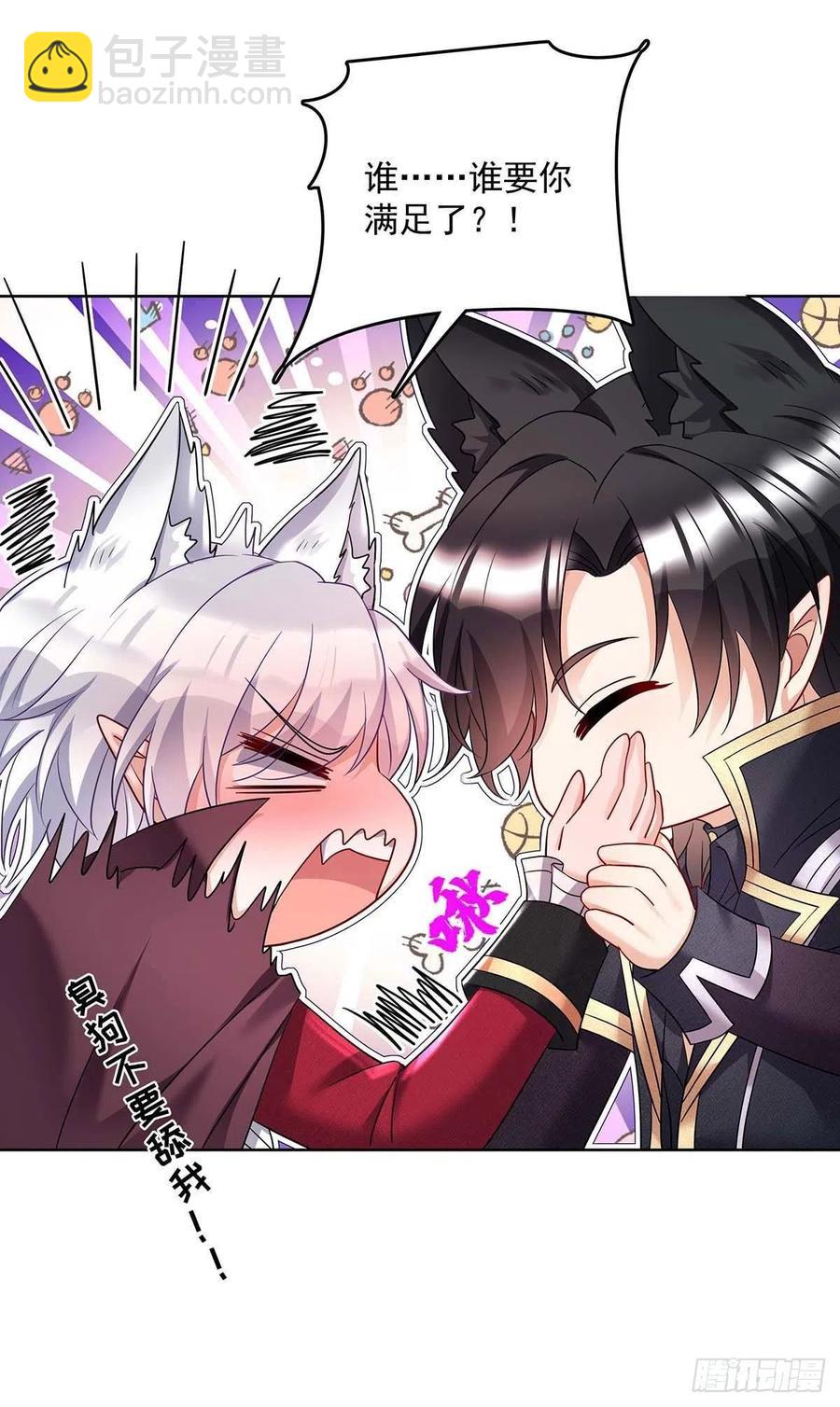 狩受不親之引狼入室 - 第47話 小米的秘密 - 4