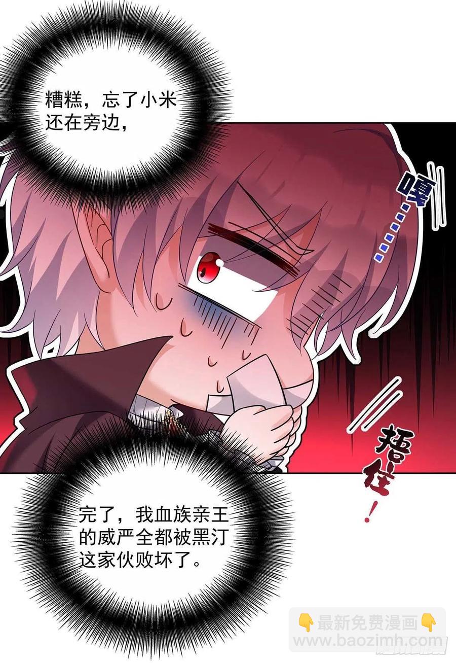 狩受不親之引狼入室 - 第47話 小米的秘密 - 4